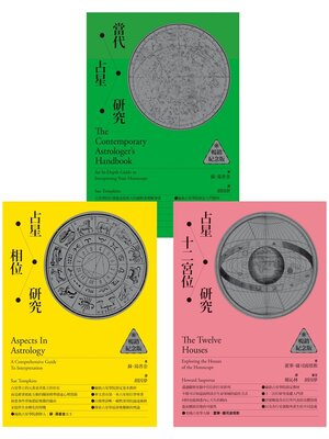 cover image of 倫敦占星學院指定經典